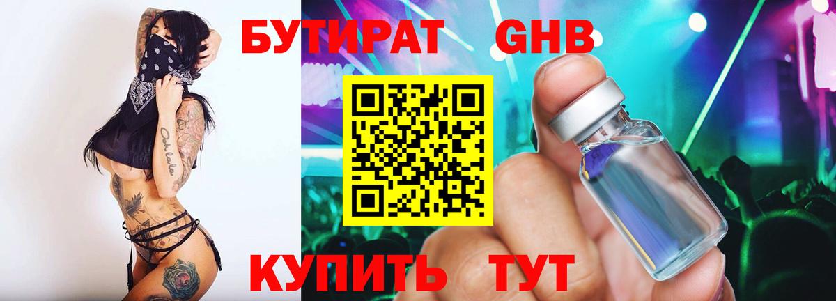 Бутират бутик Полевской