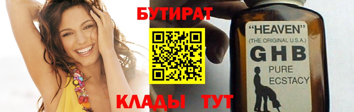 Полевской  БУТИРАТ BDO 33%  БУТИРАТ  Вход с VPN 