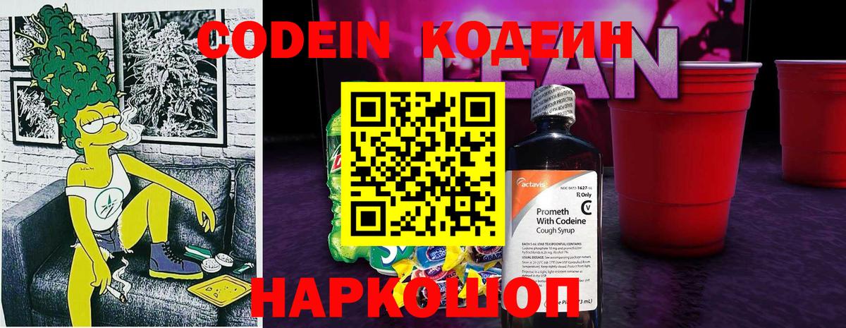Кодеиновый сироп Lean Purple Drank  закладки  Вход с VPN  Полевской  Кодеиновый сироп Lean напиток Lean (лин) 