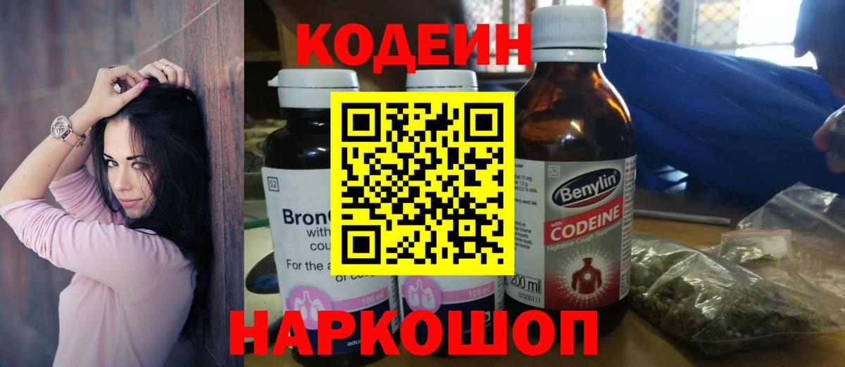 Кодеиновый сироп Lean напиток Lean (лин) Полевской