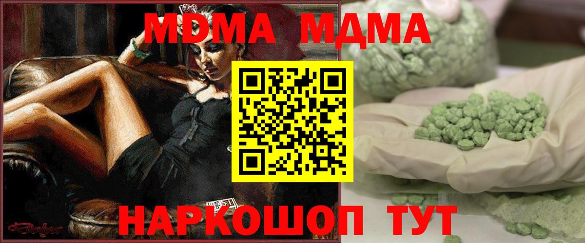 МДМА молли  МДМА молли  Вход с VPN  Полевской 